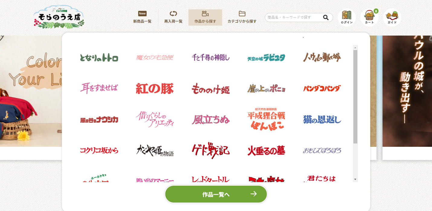 Donguri Sora The official Ghibli store