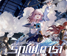 Honkai Star Rail