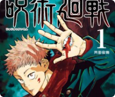 Jujutsu Kaisen